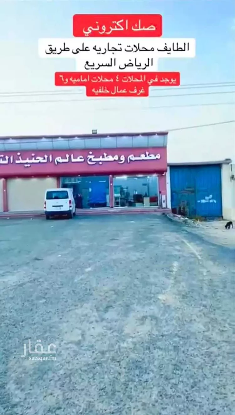 Building for Sale in Taif Jubrah