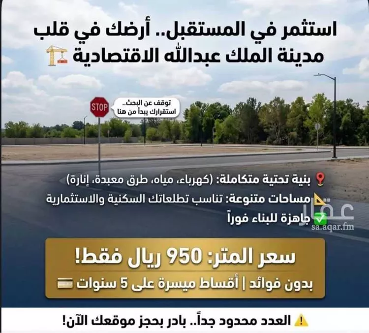 Land for Sale in King Abdullah Economic City ِAl Murooj