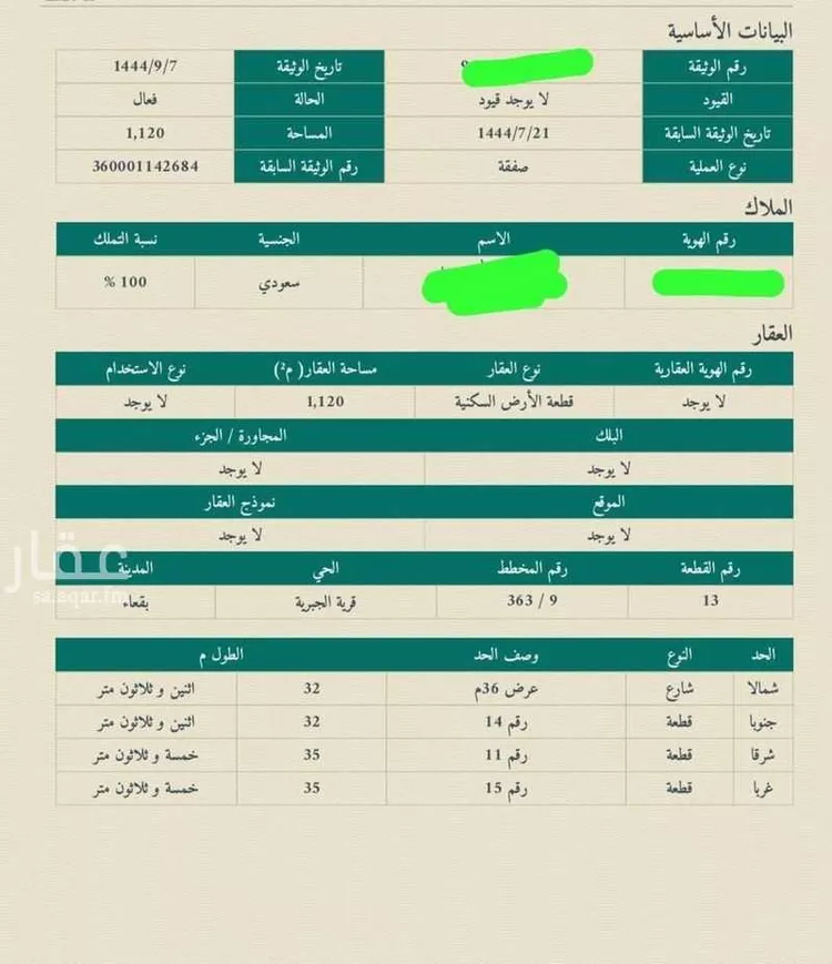 أرض للبيع في شارع الحارث بن عقبة بن قابوس	رضي الله عنه, مدينة الجبريه, منطقة حائل