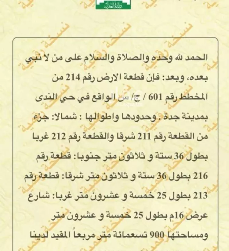 أرض للبيع في ذهبان ، جدة صورة 2
