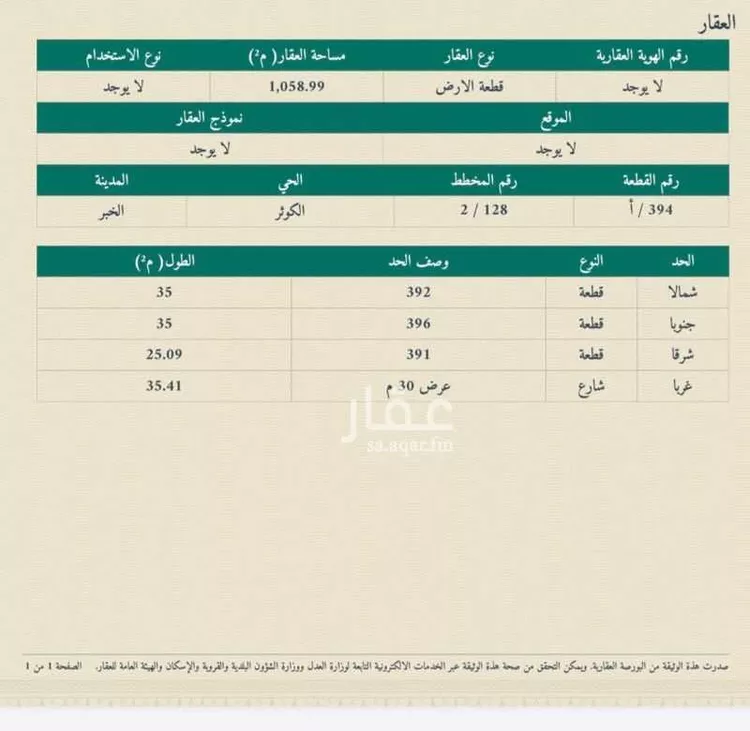 أرض للبيع في شارع العلاء ابن محمد, حي الكوثر, مدينة الخبر, المنطقة الشرقية