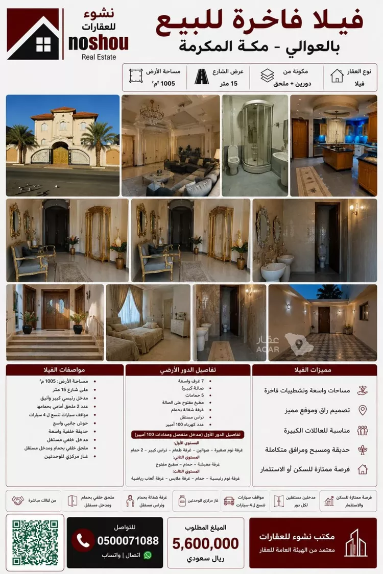 فيلا للبيع في شارع المحضر, حي العوالي, مدينة مكة المكرمة, منطقة مكة المكرمة 2
