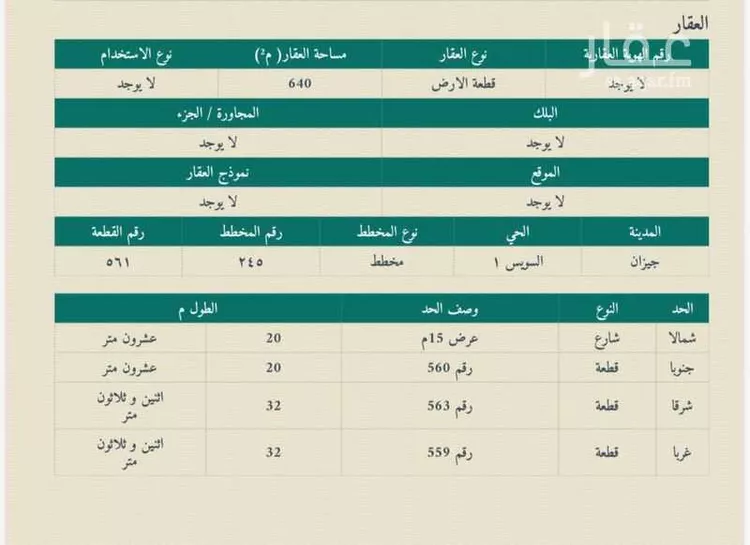 أرض للبيع في شارع احمد الزاهد ، حي السويس 1 ، جازان ، منطقة جازان