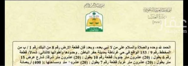 أرض للبيع في حي غرناطة ، حفر الباطن ، حفر الباطن