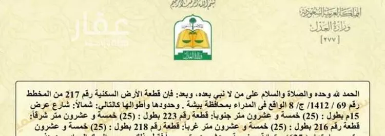 أرض للبيع في شارع المروة 8 ، حي الوادي ، بيشة ، بيشة