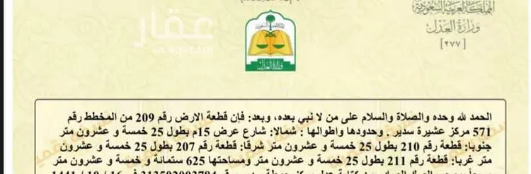 أرض للبيع في شارع النفل, عشيرة سدير