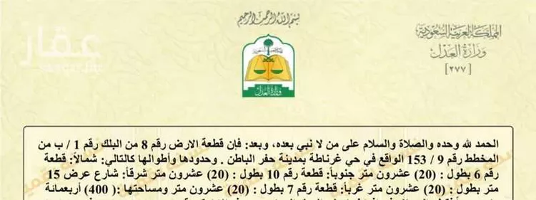 أرض للبيع في شارع غرناطة 141 ، حي غرناطة ، حفر الباطن ، حفر الباطن