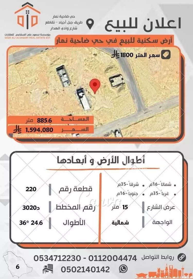 أرض للبيع في حي ضاحية نمار, مدينة الرياض, منطقة الرياض