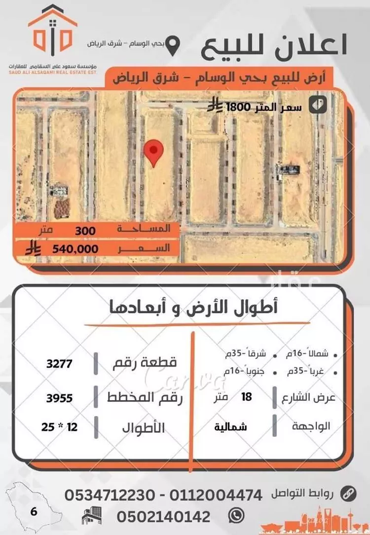 أرض للبيع في حي الوسام, مدينة الرياض, منطقة الرياض