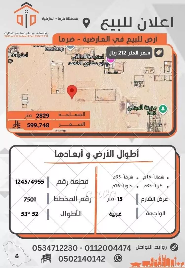 أرض للبيع في مدينة ضرما, منطقة الرياض
