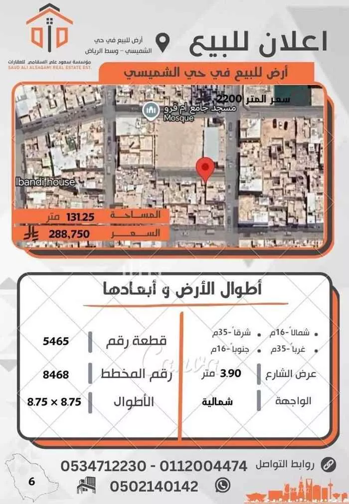 أرض للبيع في شارع ممر149, حي الشميسي, مدينة الرياض, منطقة الرياض