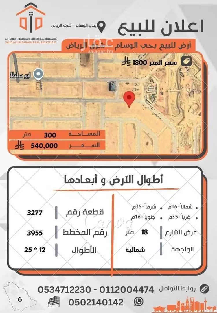 Land for Sale in Riyadh Ash Sharq