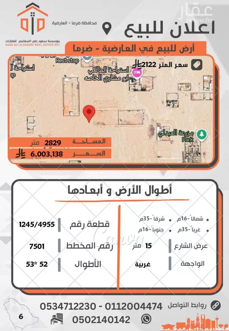 أرض للبيع في شارع ضرما 1245, مدينة ضرما, منطقة الرياض