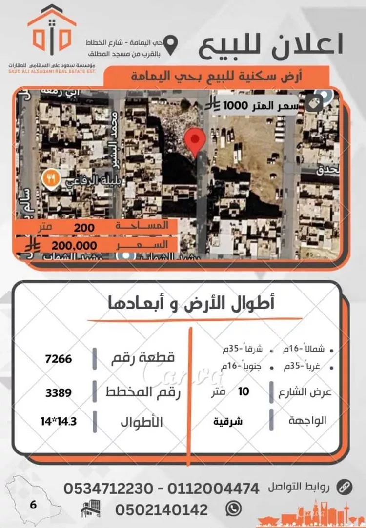 أرض للبيع في شارع رشيد الشهاب, حي اليمامة, مدينة الرياض, منطقة الرياض 1 صورة