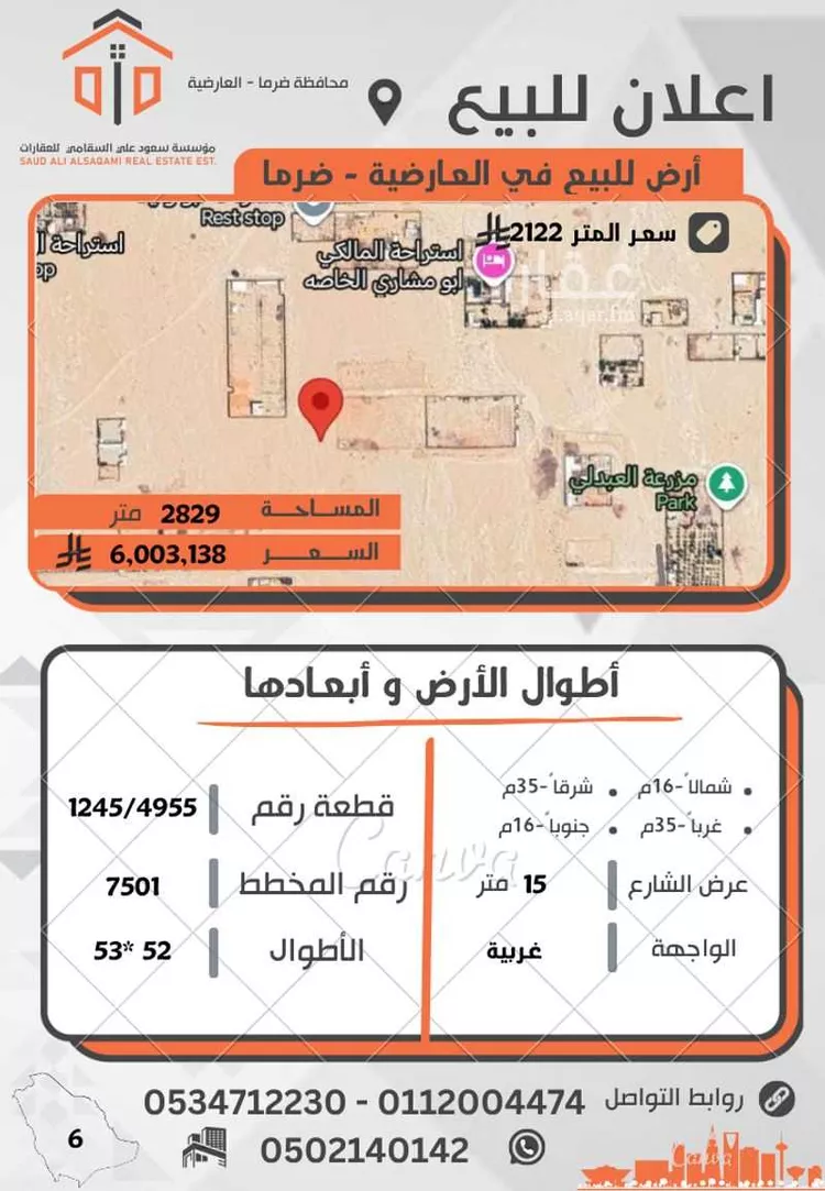 أرض للبيع في شارع ضرما 1245, مدينة ضرما, منطقة الرياض