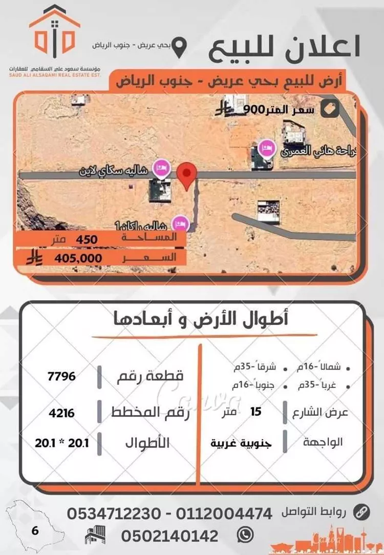 أرض للبيع في شارع محمد, حي عريض, مدينة الرياض, منطقة الرياض