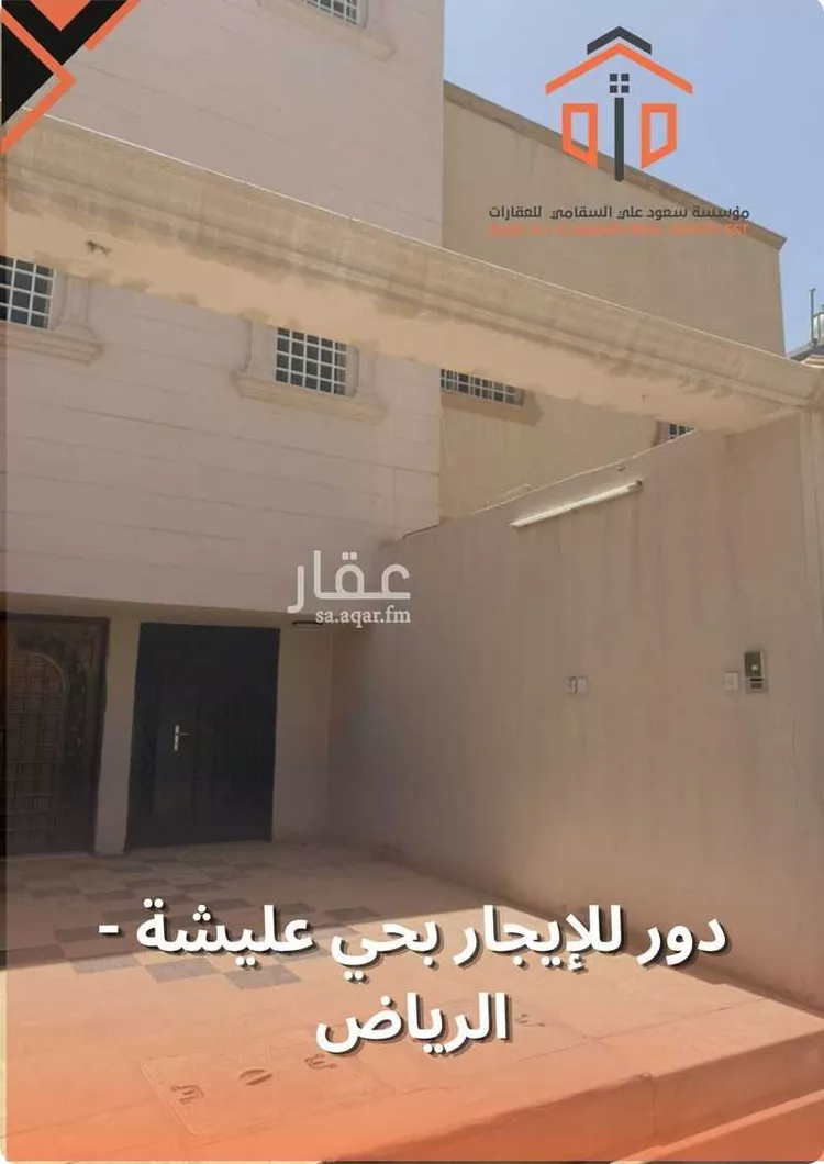 Floor for Rent in Riyadh Ulaishah