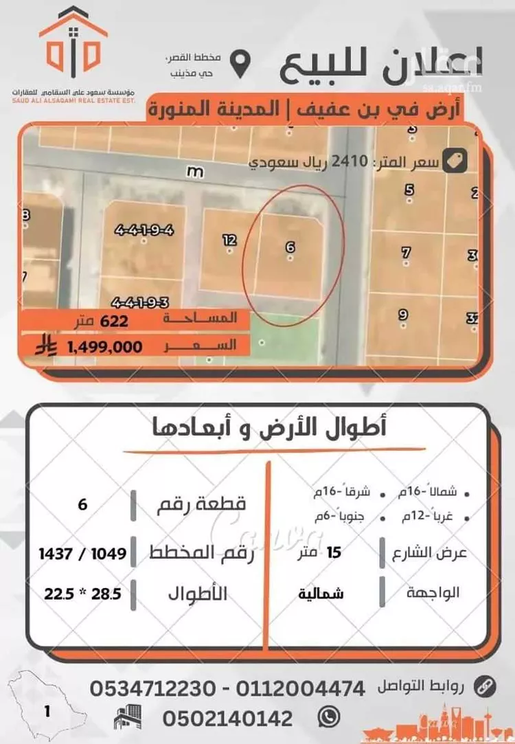 أرض للبيع في شارع ابن عفيف, حي وادي مذينب, مدينة المدينة المنورة, منطقة المدينة المنورة