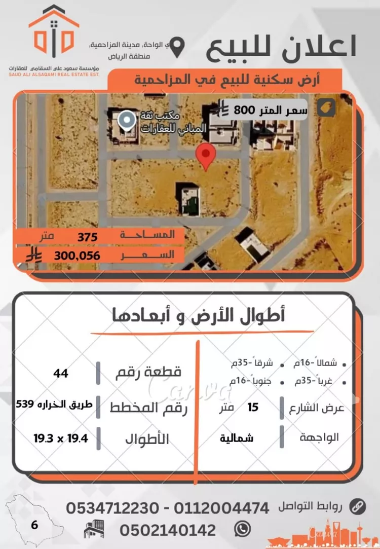 أرض للبيع في شارع محمد, حي الواحة, مدينة المزاحمية, منطقة الرياض