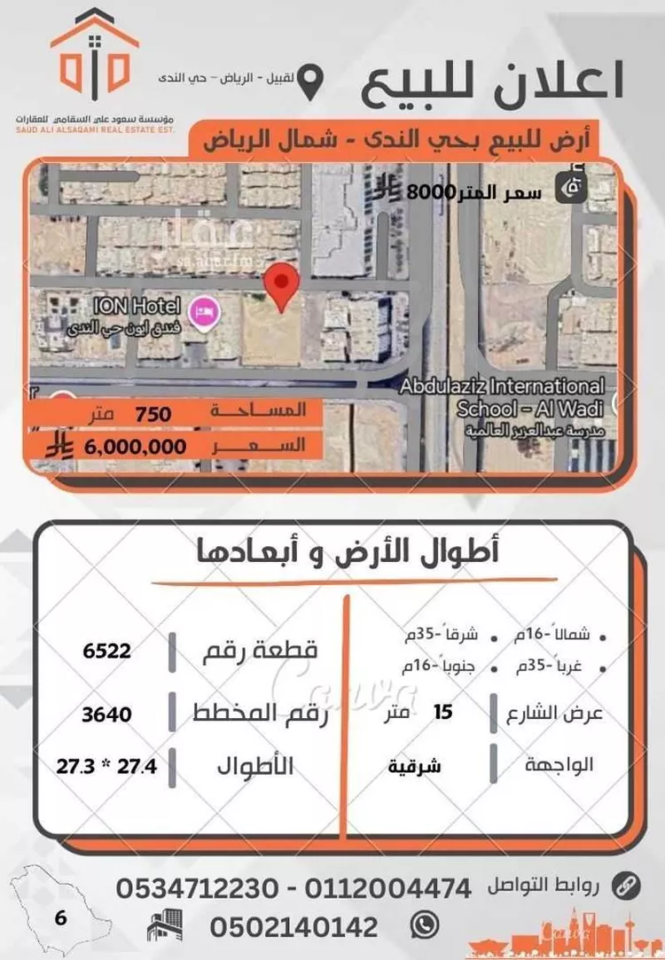 أرض للبيع في شارع القبيل, حي الندى, مدينة الرياض, منطقة الرياض