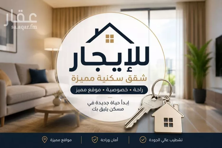 Apartment for Rent in Riyadh As Saadah
