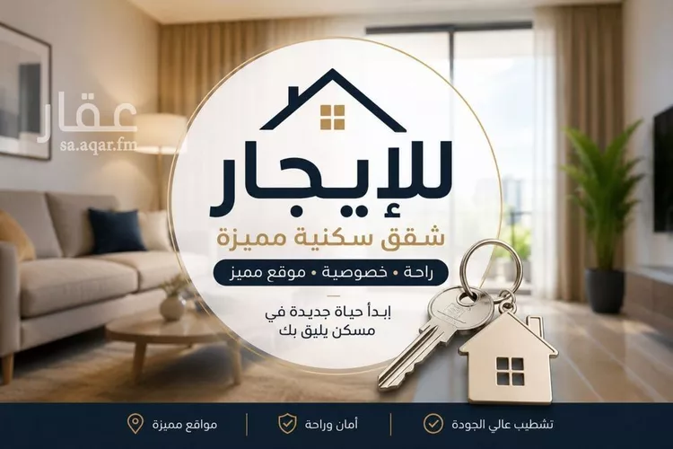 شقة للإيجار في حي الملقا, مدينة الرياض, منطقة الرياض