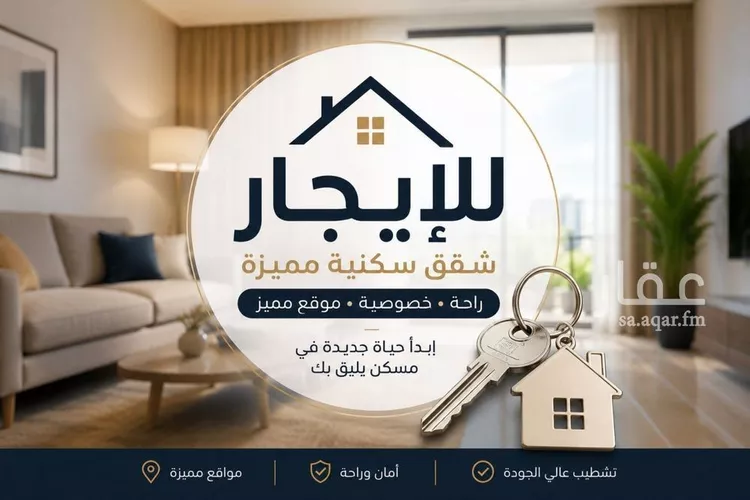 شقة للإيجار في شارع محمد بن عبدالعزيز الدغيثر, حي الملقا, مدينة الرياض, منطقة الرياض