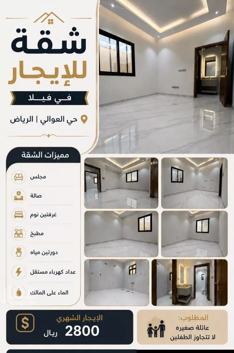 Apartment for Rent in Riyadh Dhahrat Namar