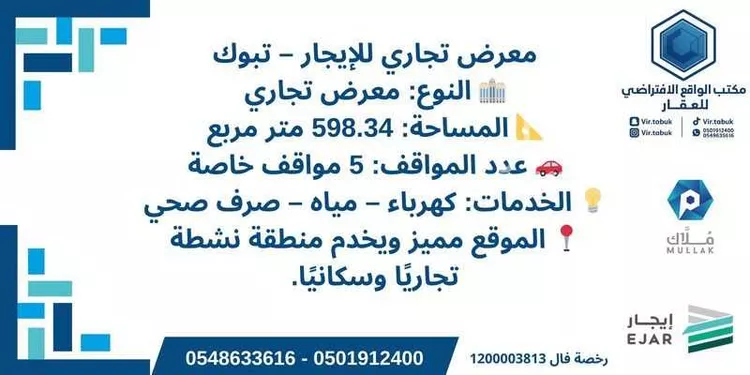 محل للإيجار في شارع عقيد ركن سعيد محمد ظافر العمري ، حي الريان ، تبوك ، منطقة تبوك