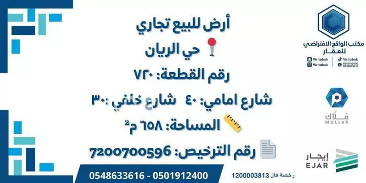 أرض للبيع في حي الريان, مدينة تبوك, منطقة تبوك