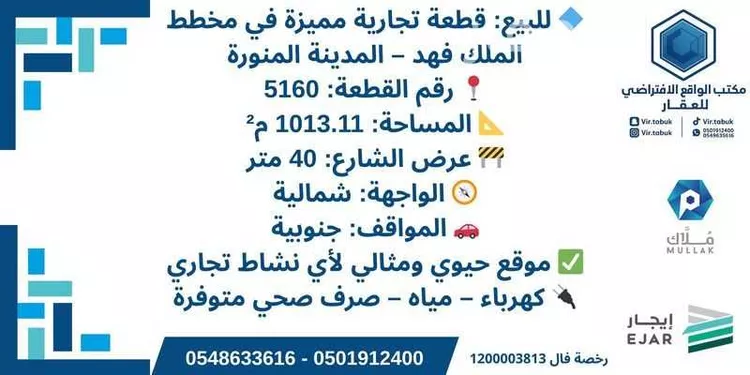 أرض للبيع في شارع خالد ابن يزيد ابن حارثة, حي الدويخلة, مدينة المدينه المنوره, منطقة المدينة المنورة