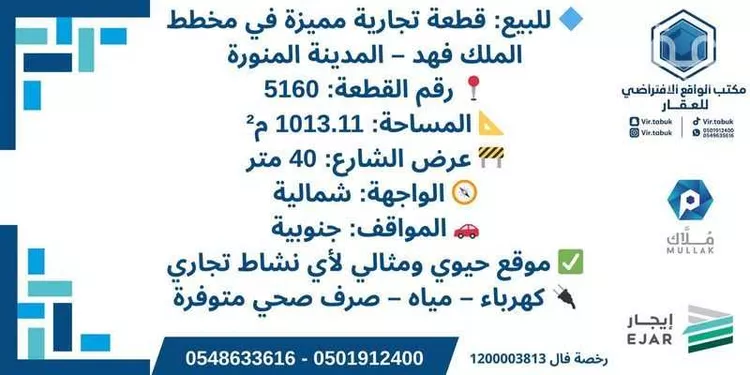 أرض للبيع في شارع خالد ابن يزيد ابن حارثة, حي الدويخلة, مدينة المدينة المنورة, منطقة المدينة المنورة