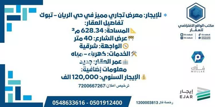 محل للإيجار في شارع أبو عبيد بن مسعود الثقفي, حي الريان, مدينة تبوك, منطقة تبوك