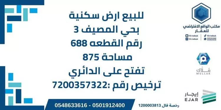 أرض للبيع في حي المصيف, مدينة تبوك, منطقة تبوك
