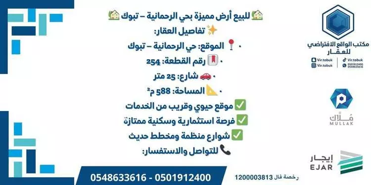 أرض للبيع في حي الريان, مدينة تبوك, منطقة تبوك