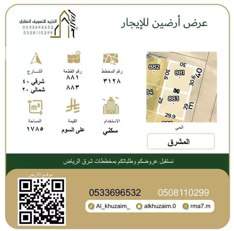 أرض للإيجار في شارع الفاروزيه, حي المشرق, مدينة الرياض, منطقة الرياض