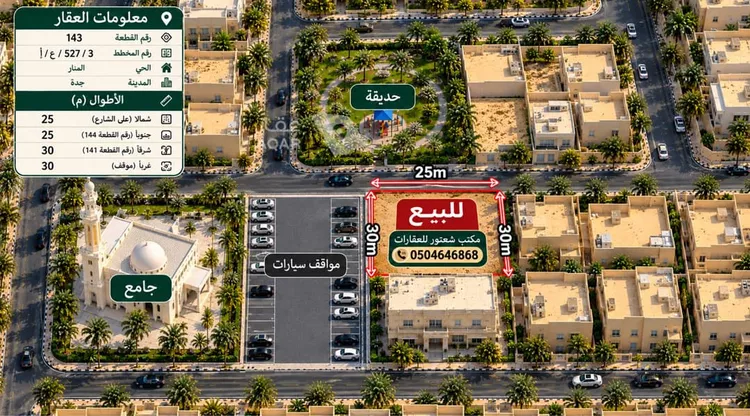 أرض للبيع في شارع عبدالرحمن الرويشد, حي المنار, مدينة جدة, منطقة مكة المكرمة