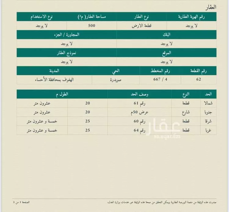 عمارة للبيع في شارع ياسر بن عامر الكناني ، حي الملك فهد ، الهفوف‎ ، الاحساء صورة 2