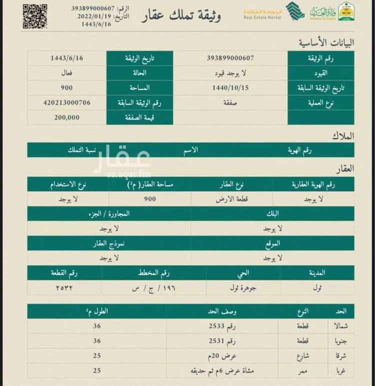 أرض للبيع في ثول ، جدة