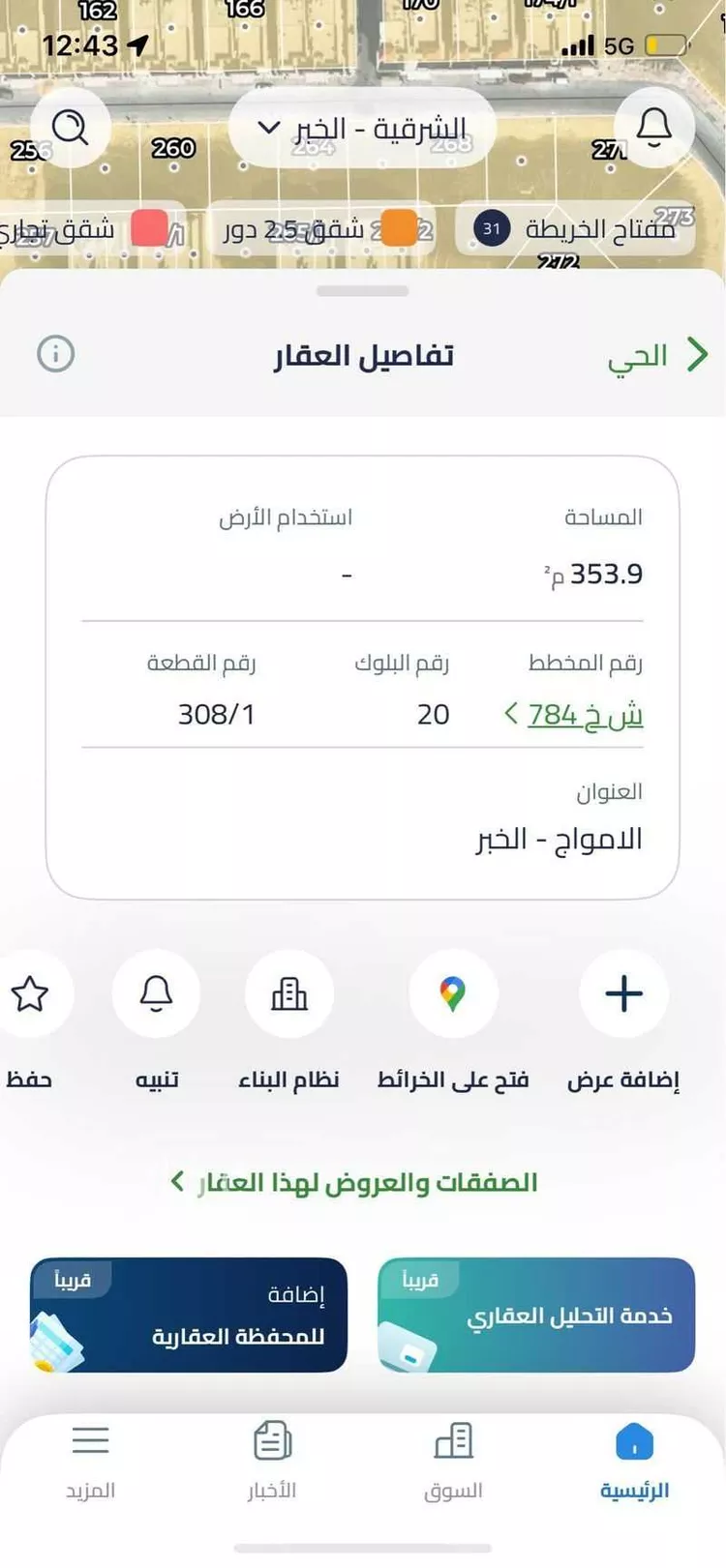 Land for Sale in Al Khobar Al Amwaj