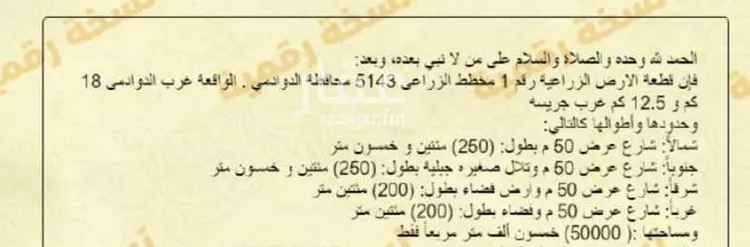 مزرعة للبيع في شارع عبدالله بن العاصى, حي الصناعية, مدينة الدوادمي - البجاديه, منطقة الرياض صورة 3