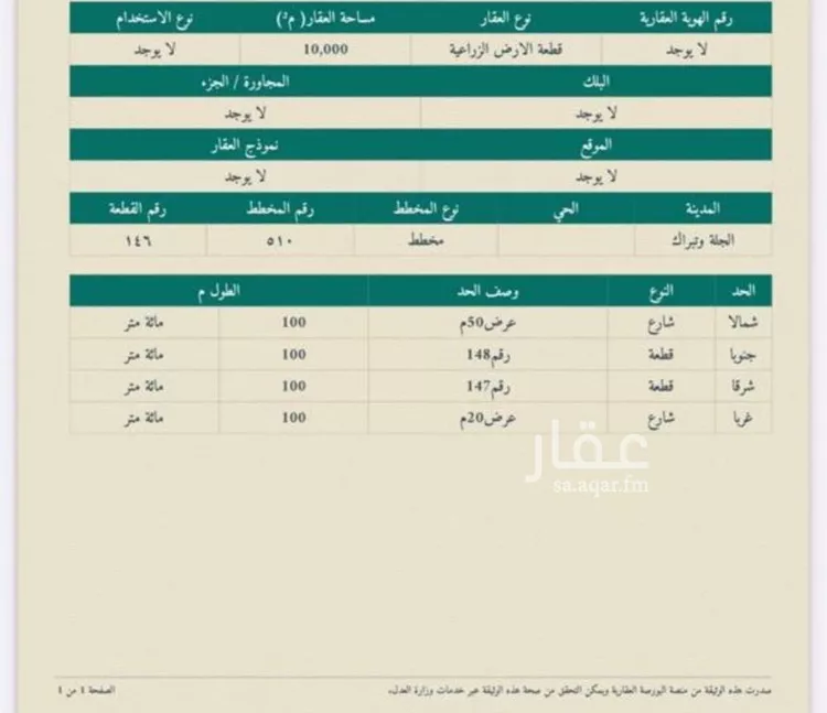 أرض للبيع في شارع 0000, مدينة الجله, منطقة الرياض