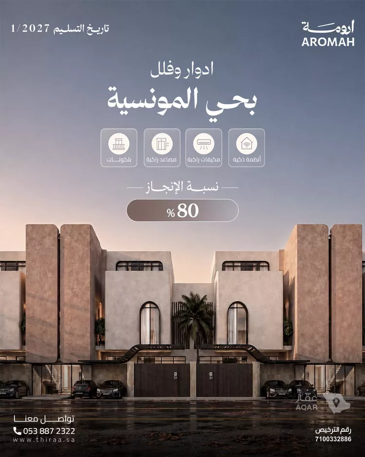 فيلا للبيع في حي المونسية ، الرياض ، منطقة الرياض