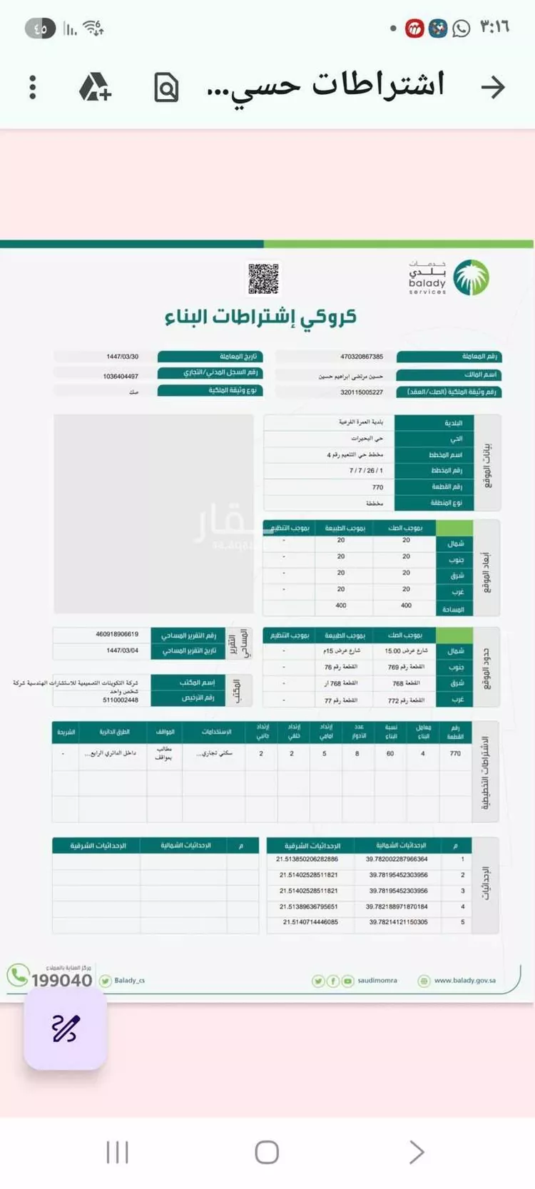 أرض للبيع في شارع 4331197, حي البحيرات, مدينة مكه المكرمه, منطقة مكة المكرمة