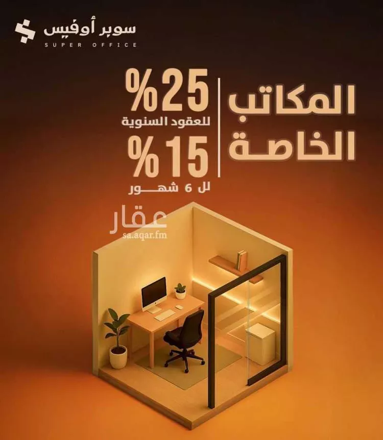مكتب تجاري للإيجار في شارع صيدا, حي الدريهمية, مدينة الرياض, منطقة الرياض صورة 2
