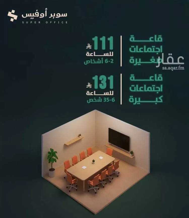 مكتب تجاري للإيجار في شارع صيدا, حي الدريهمية, مدينة الرياض, منطقة الرياض صورة 5