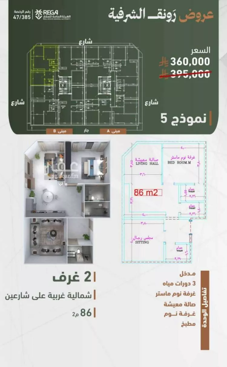 شقة للبيع في شارع عتيق الله, حي الشرفية, مدينة جدة, منطقة مكة المكرمة 6