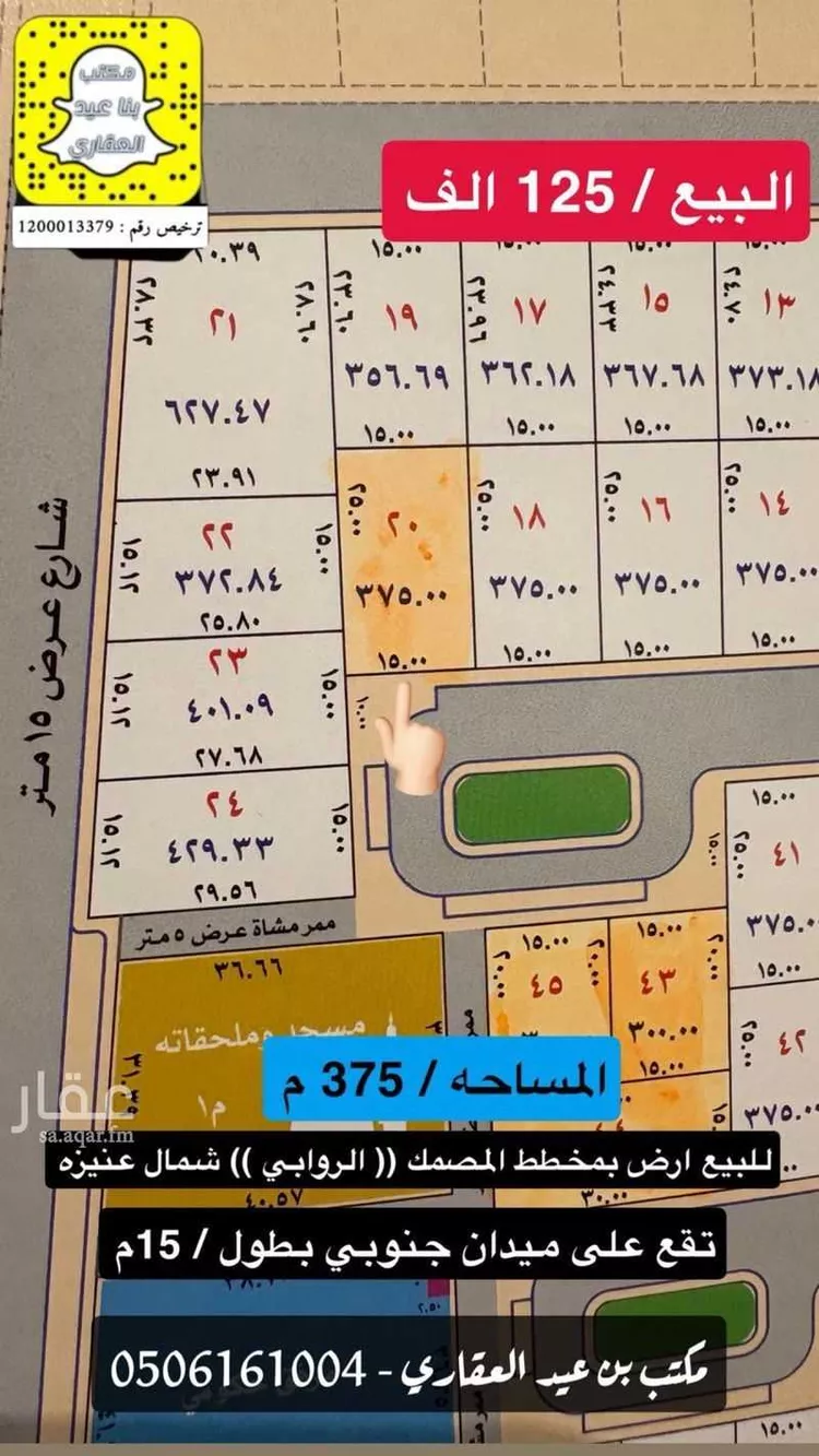 أرض للبيع في شارع ابن الأمير, حي الروابي, مدينة عنيزه, منطقة القصيم صورة 2
