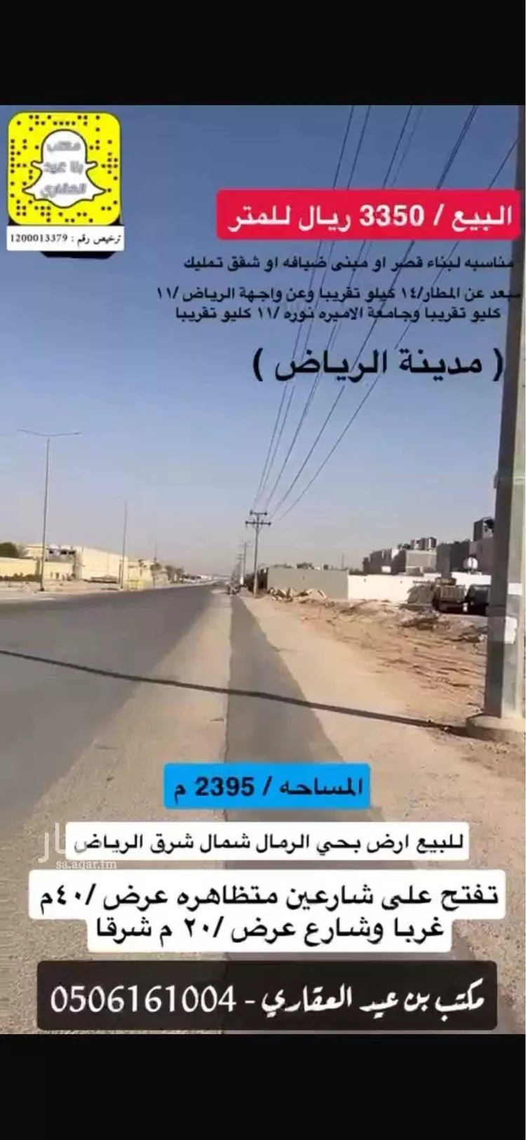 أرض للبيع في شارع محمد بن عجلان, حي الرمال, مدينة الرياض, منطقة الرياض صورة 4