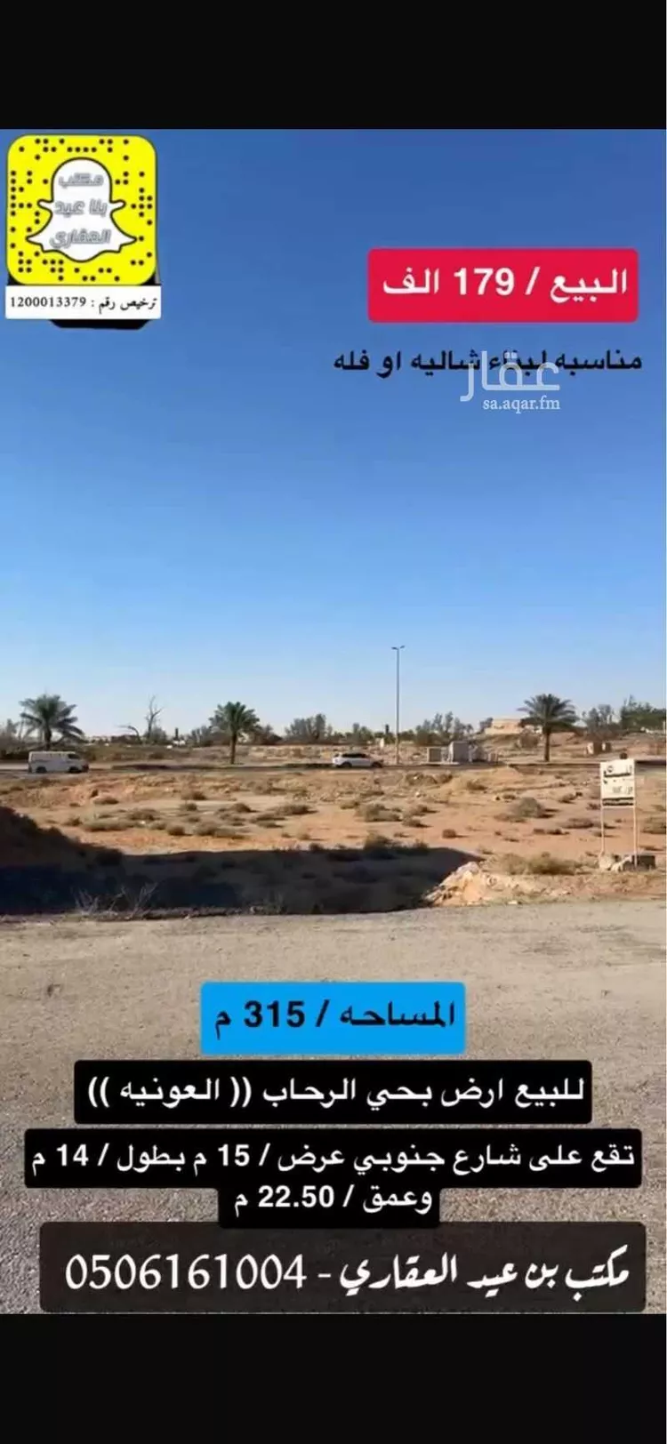 أرض للبيع في شارع ابي غالب الصباغ, حي العونية, مدينة عنيزة, منطقة القصيم 6